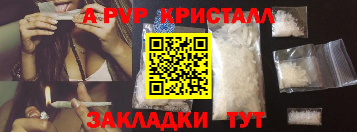 A-PVP СК КРИС  купить  цена  APVP СК  Альфа ПВП СК  Славянск-на-Кубани  Вход с VPN 