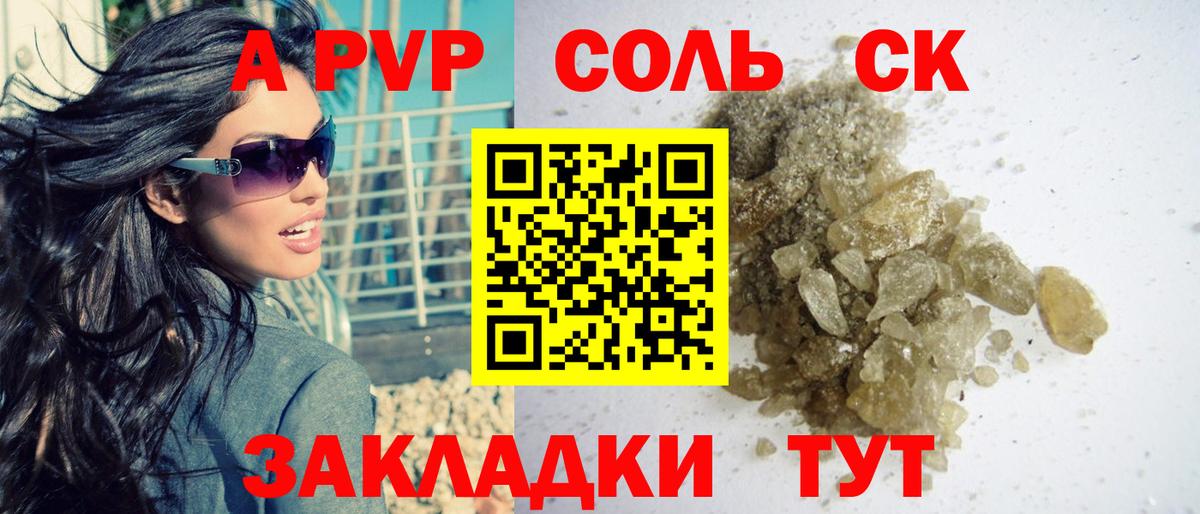 Alpha-PVP мука Славянск-на-Кубани