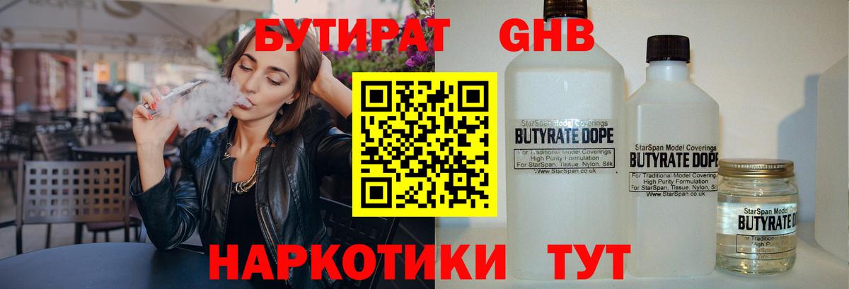 БУТИРАТ буратино  Бутират  Славянск-на-Кубани  Вход с VPN 