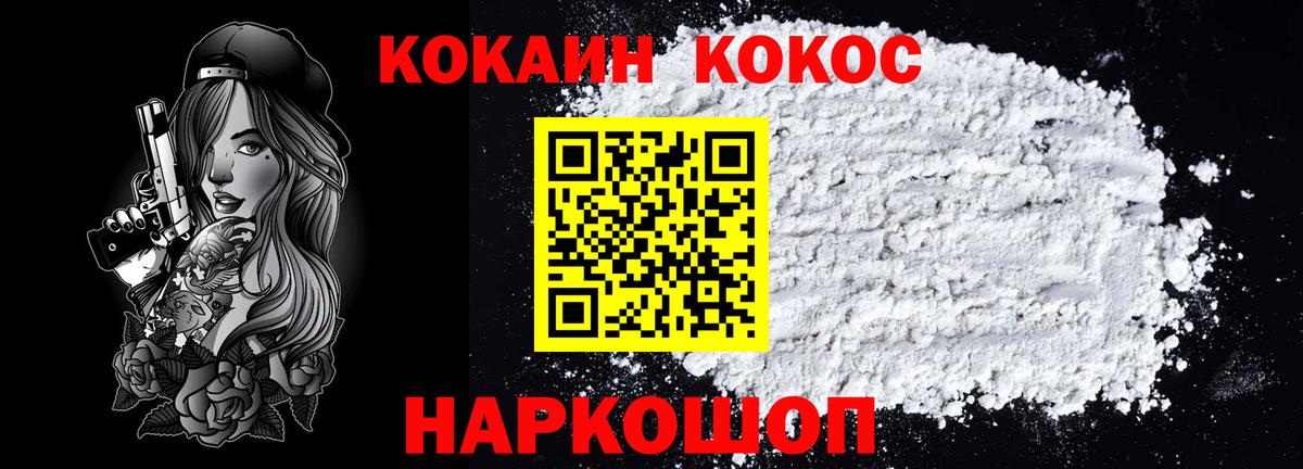 Славянск-на-Кубани  Cocaine Колумбийский  Вход с VPN  COCAIN FishScale 