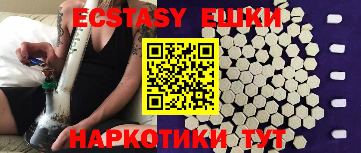 Славянск-на-Кубани  Ecstasy 250 мг  дарнет шоп  Вход с VPN  Экстази 