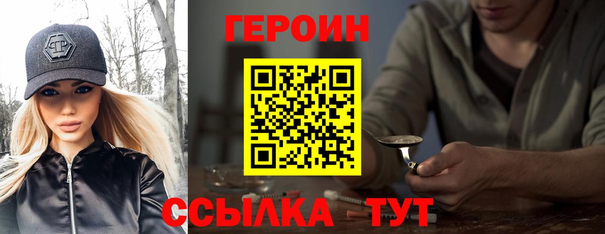 Славянск-на-Кубани  ГЕРОИН герыч  ГЕРОИН  Вход с VPN 