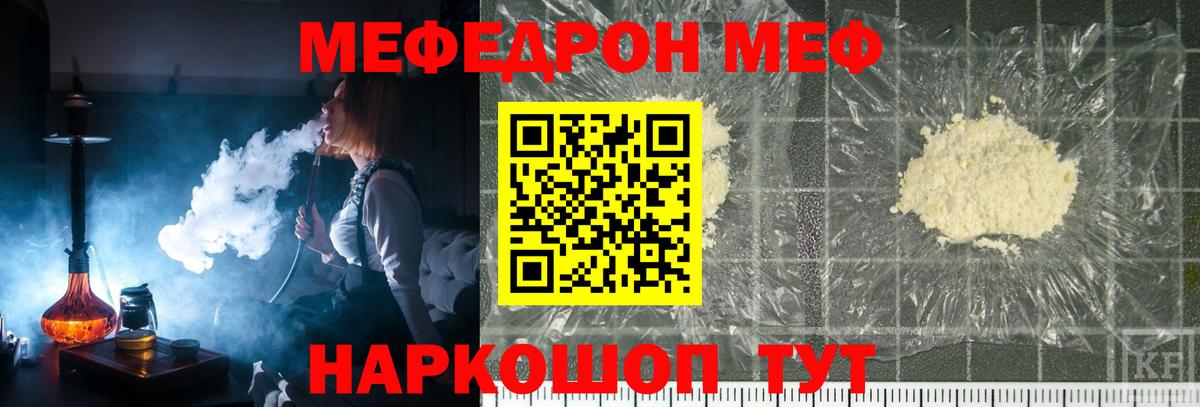 Мефедрон мука Славянск-на-Кубани