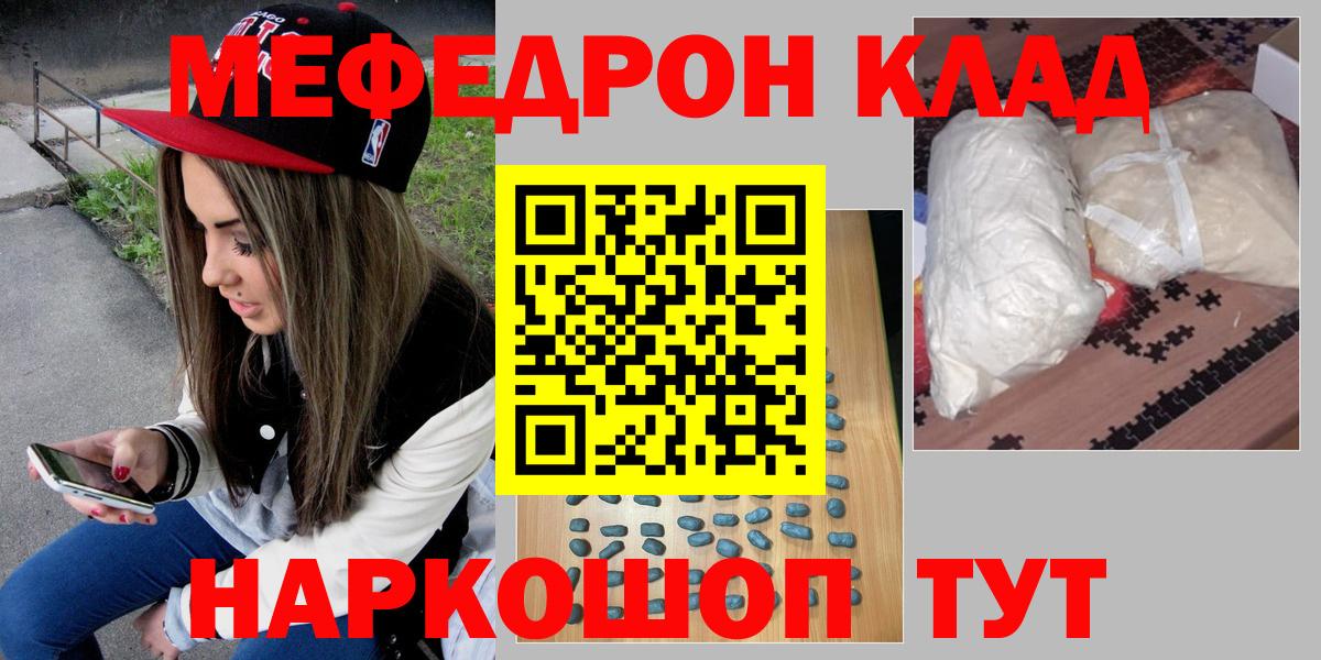 Славянск-на-Кубани  МЕФ  Вход с VPN  МЕФ mephedrone  Меф мяу мяу  МЯУ-МЯУ 