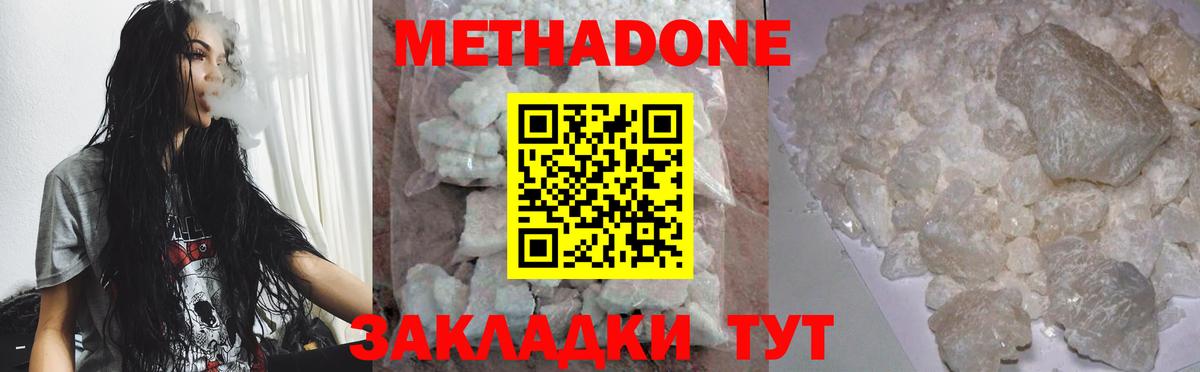 МЕТАДОН мёд  Метадон methadone  Славянск-на-Кубани  Вход с VPN 